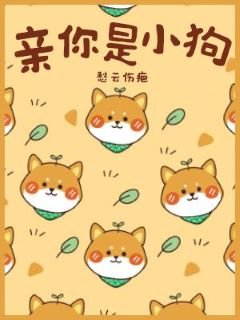 《寝你是小垢》