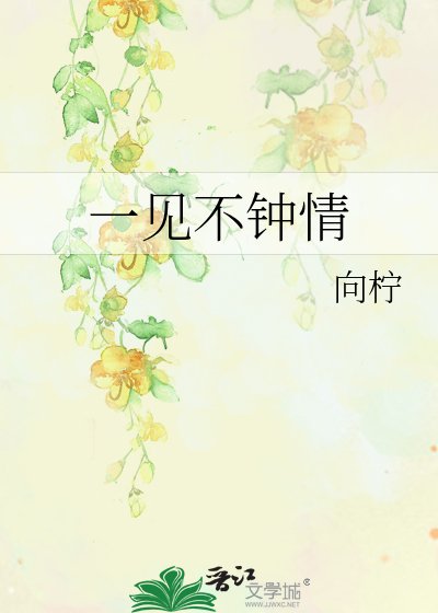 《一見不鍾情》