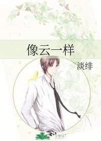 《像雲一樣》