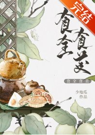《食全食美》