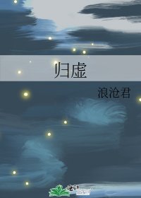 歸虛
