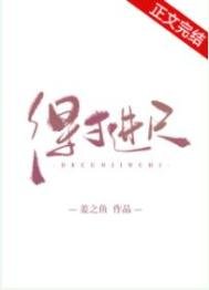 《得寸進尺》