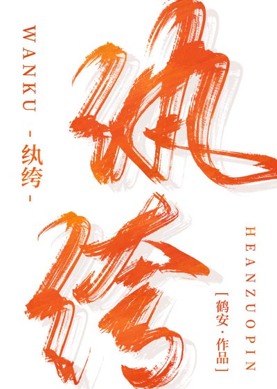 《小紈絝他成了掌心饺》