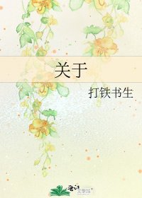 《關於》