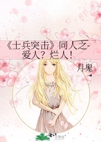 《士兵突擊》
