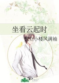 《坐看雲起時》