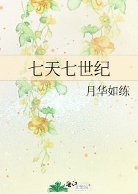 《七天七世紀》