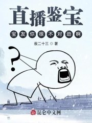 《直播鑑寶:寶友你很不對勁啊》