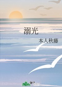 《溺光》