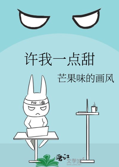 《許我一點甜》