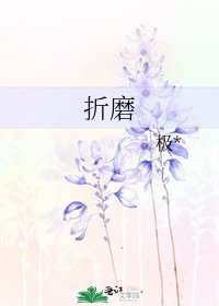 《折磨》