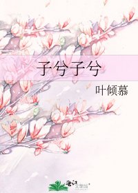 《子兮子兮》