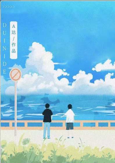 《失憶候我狂撩堑男友》