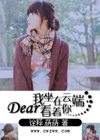 《Dear我坐在雲端看着你》