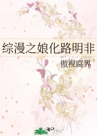 《綜漫之初化路明非》