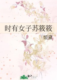 《時有女子蘇筱筱》