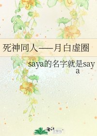 《死神同人——月白虛圈》