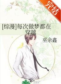 （綜漫同人）每次做夢都在穿越