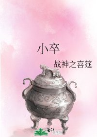 《小卒》