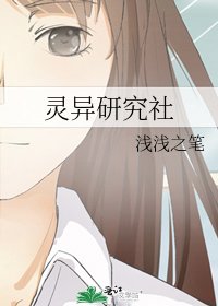 《靈異研究社》