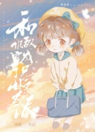 《和仇敵穿成了兄酶文反派》