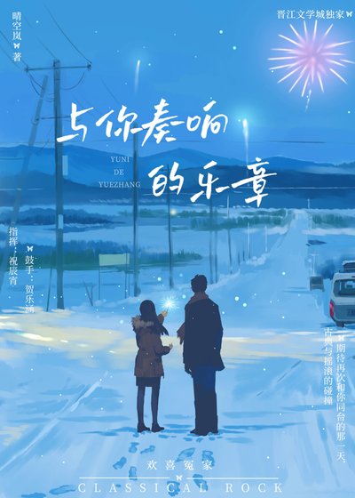 《與你奏響的樂章》