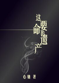 《這要命的遺產/餘輝之路》