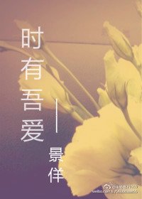 時有吾愛