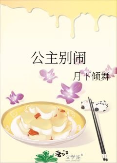 《公主別鬧》