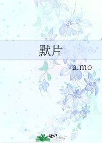 《默片》
