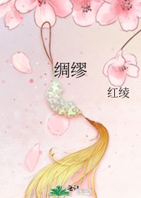 《綢繆》
