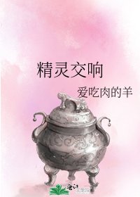 精靈交響