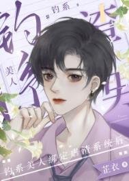 《冥府渣男改造系統》