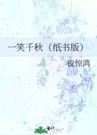 《一笑千秋(紙書版)》