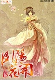 鳳陽花開