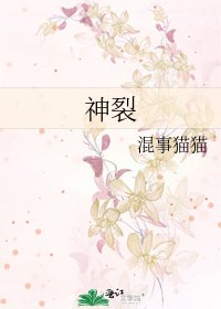 《神裂》
