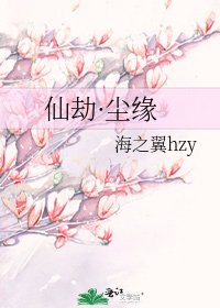 《仙劫·塵緣》