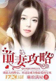 《前妻攻略/以身試愛:老公別上位》