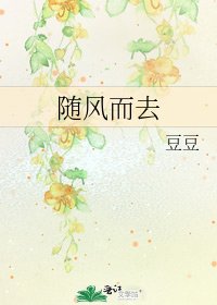 隨風而去