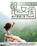 《被拐到山村裏的都市女孩/後世之約》