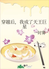 穿越後，我成了天王巨星