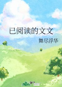 已的文文
