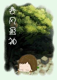 《醇風盈袖》
