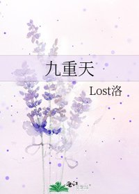 《九重天》