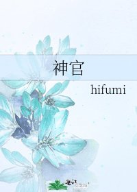 《神官》