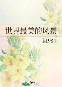 《世界最美的風景》