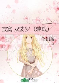 《寂寞 雙娑羅(轉載)》