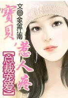 《總裁寵愛:寶貝,惹人疼》