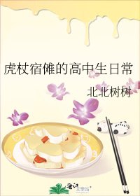 《虎杖宿儺的高中生日常》