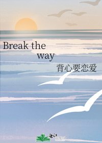 《Break the way》